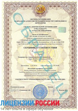Образец сертификата соответствия Клин Сертификат ISO 13485